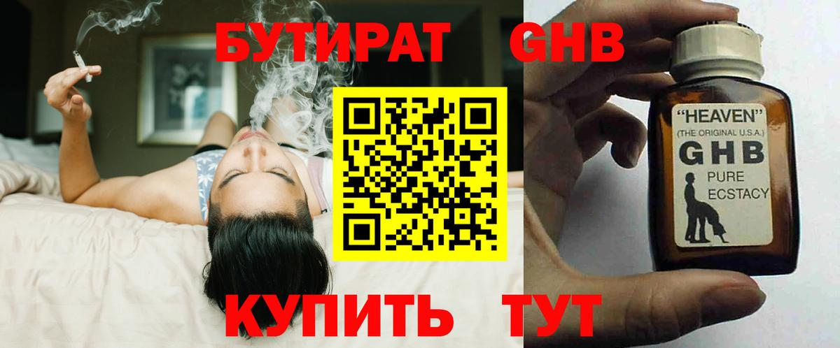 БУТИРАТ бутандиол  Вход с VPN  Воскресенск 