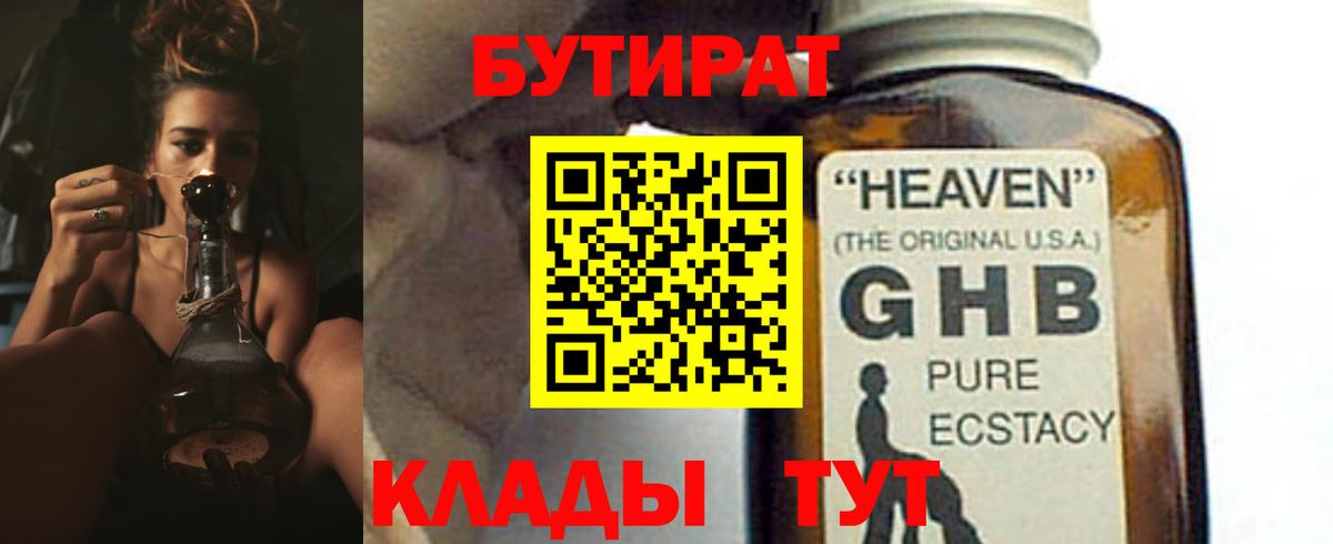 БУТИРАТ бутандиол Воскресенск