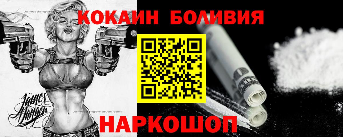 Воскресенск  COCAIN VHQ  Вход с VPN  Cocaine Боливия 