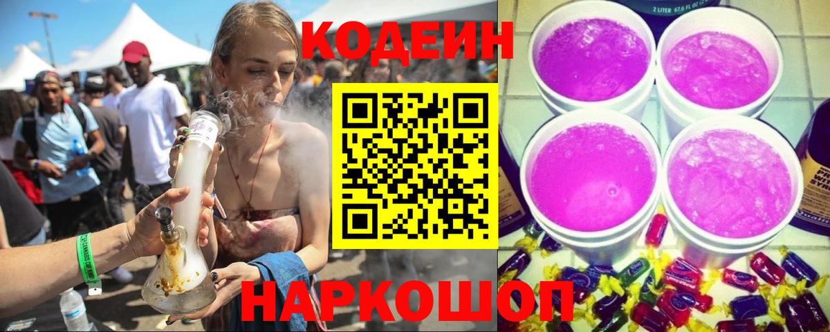 Воскресенск  Кодеин напиток Lean (лин)  Вход с VPN 