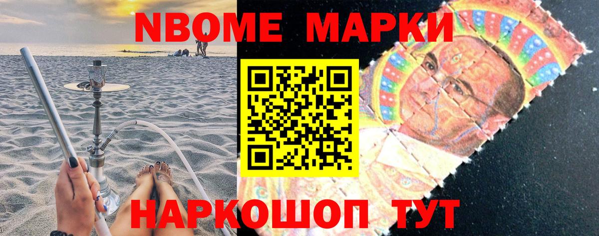 Наркотические марки  Вход с VPN  Воскресенск  Марки NBOMe 1,8мг 